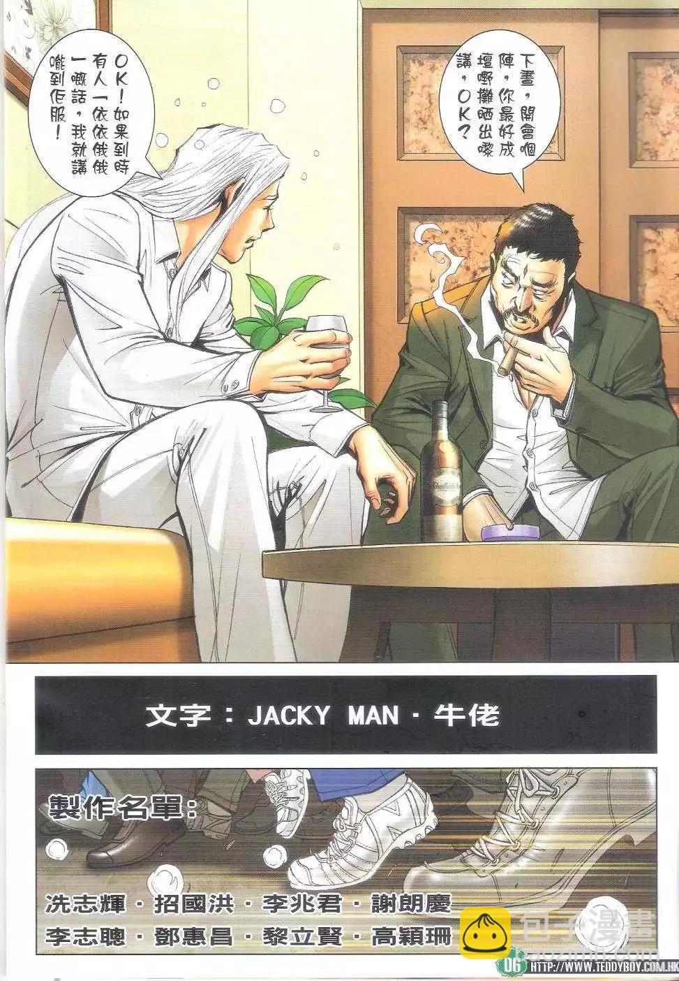 🍸古惑仔 第1688回 第5页