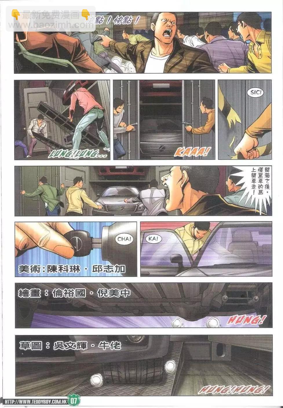 🍸古惑仔 第1688回 第6页