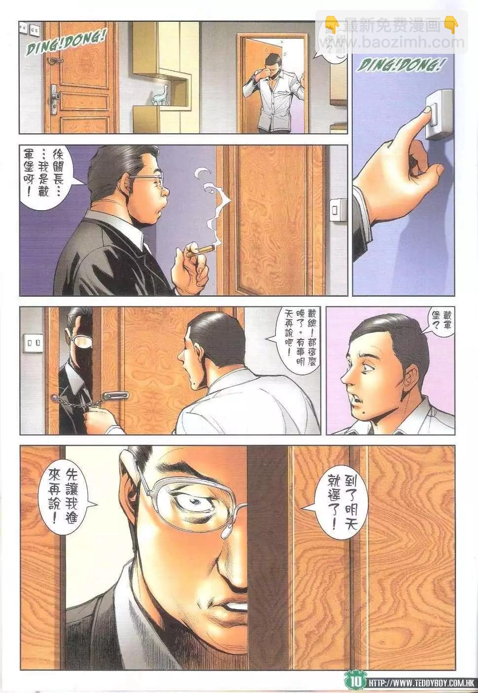 🍸古惑仔 第1688回 第9页