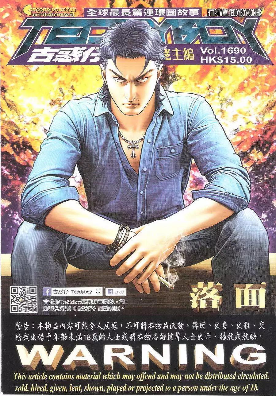🍸古惑仔 第1690回 第1页