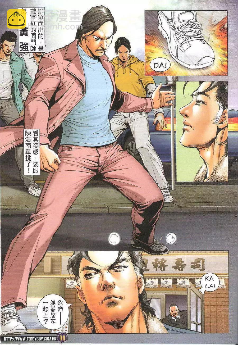 🍸古惑仔 第1690回 第10页