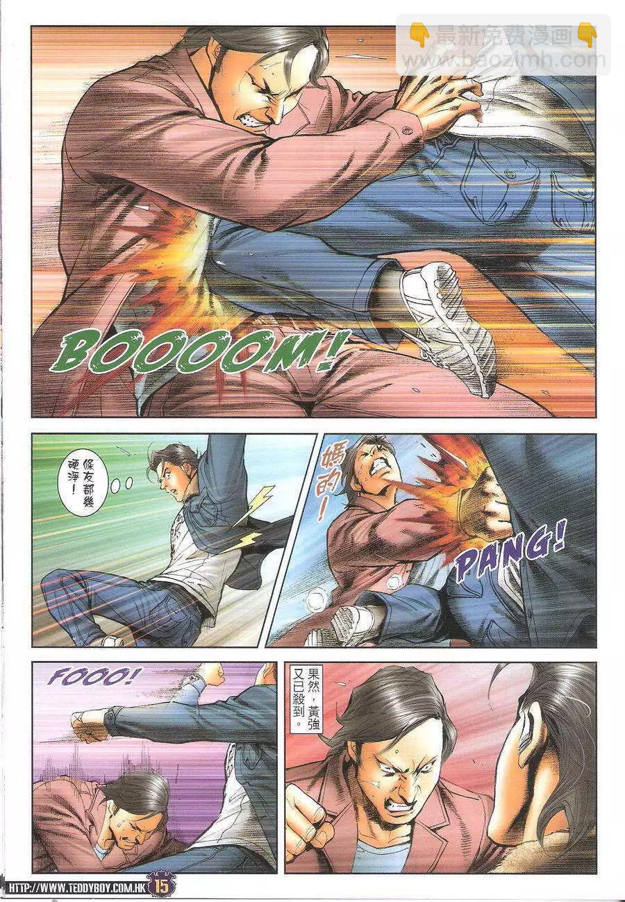 🍸古惑仔 第1690回 第14页
