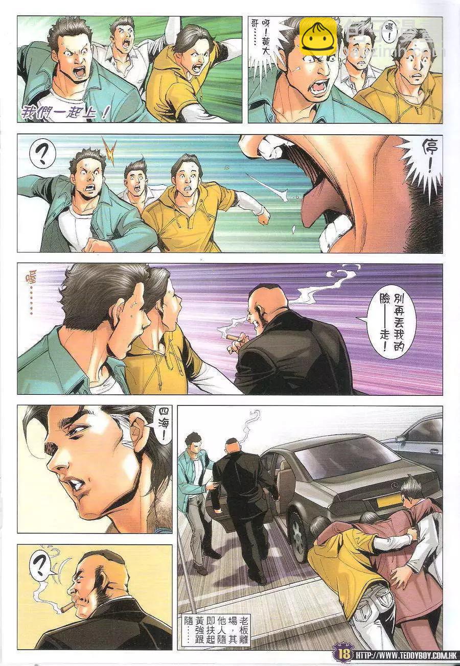 🍸古惑仔 第1690回 第17页