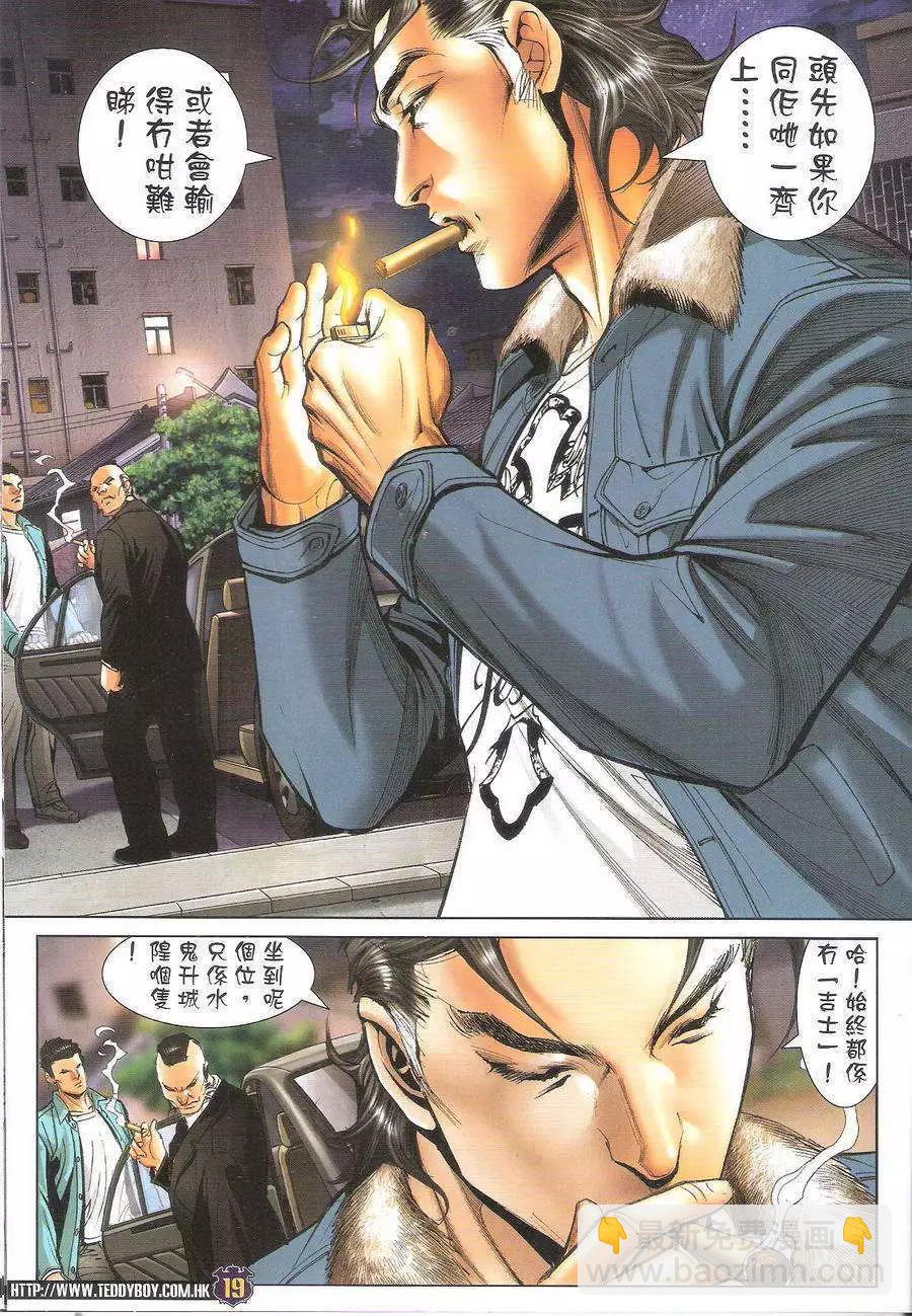 🍸古惑仔 第1690回 第18页