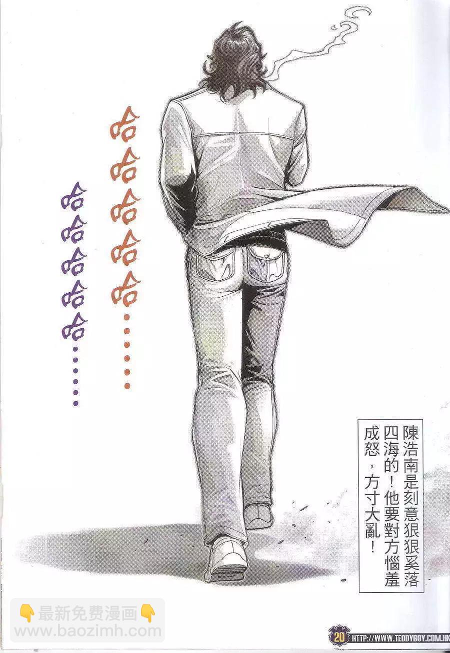 🍸古惑仔 第1690回 第19页