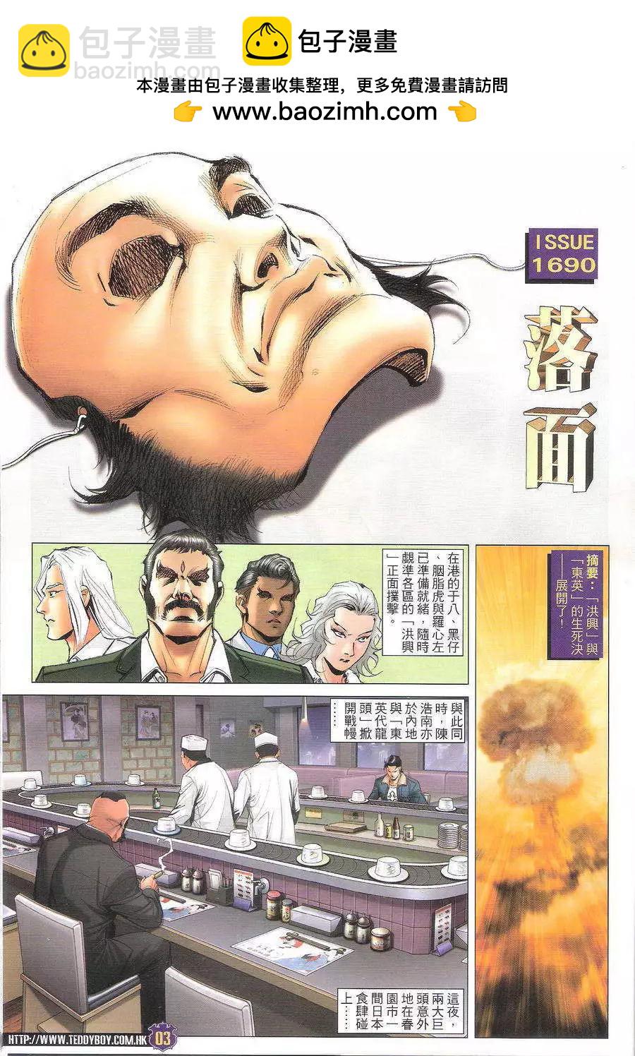 🍸古惑仔 第1690回 第2页