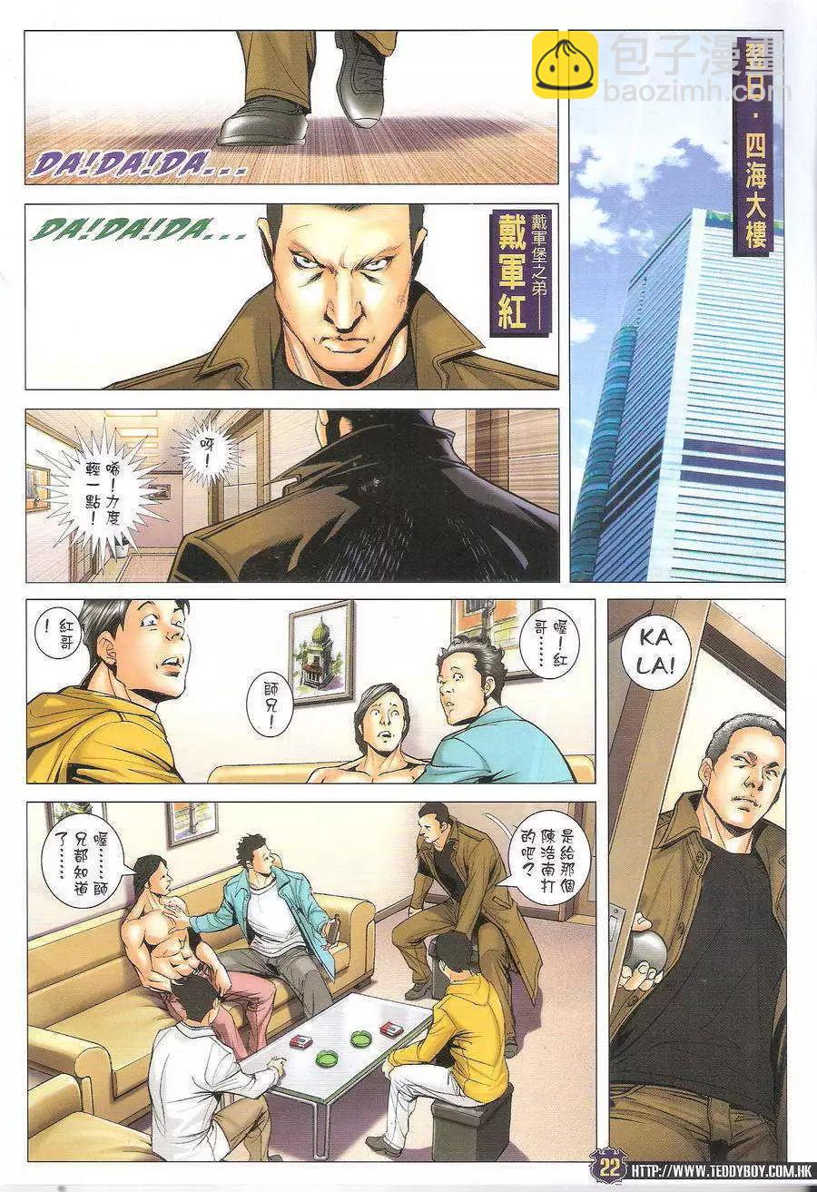🍸古惑仔 第1690回 第21页