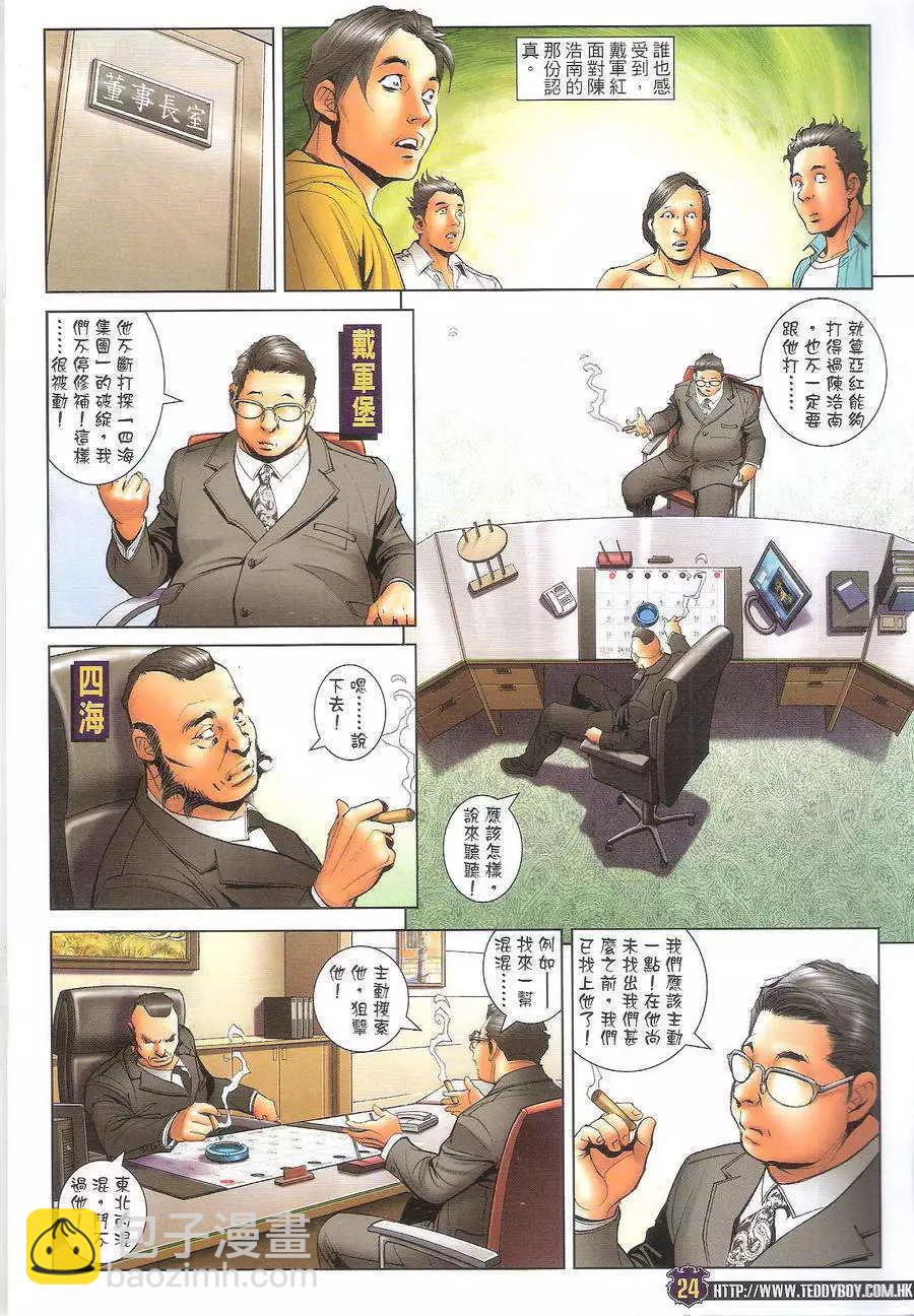 🍸古惑仔 第1690回 第23页