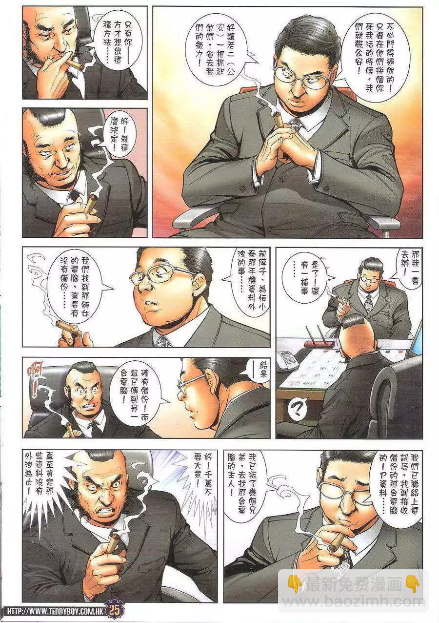 🍸古惑仔 第1690回 第24页
