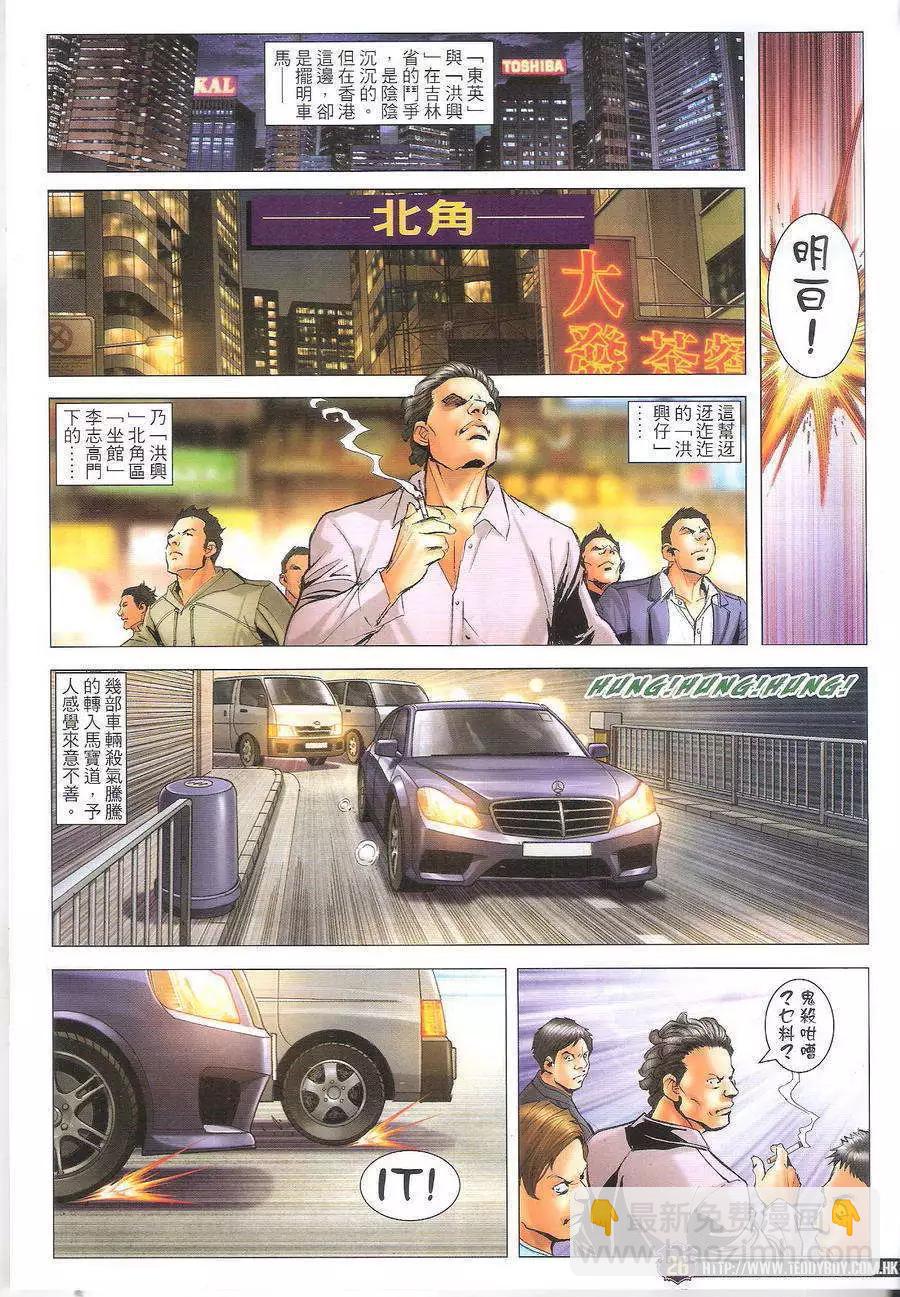 🍸古惑仔 第1690回 第25页