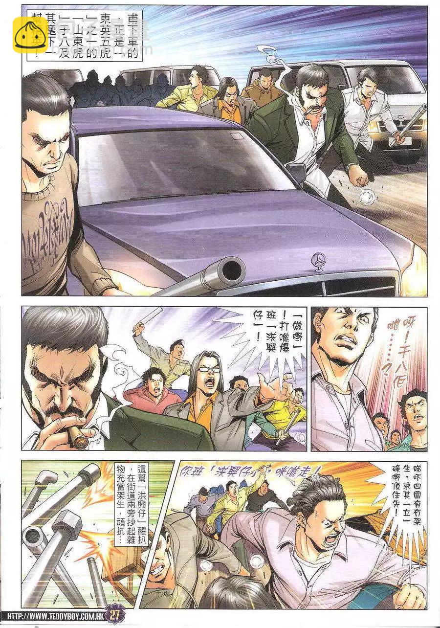 🍸古惑仔 第1690回 第26页