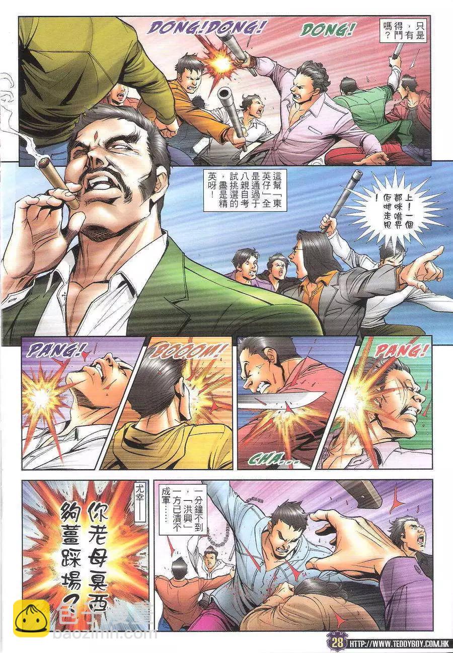 🍸古惑仔 第1690回 第27页