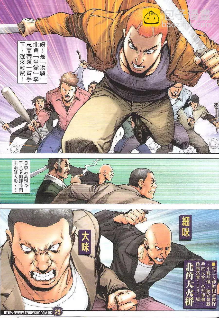 🍸古惑仔 第1690回 第28页