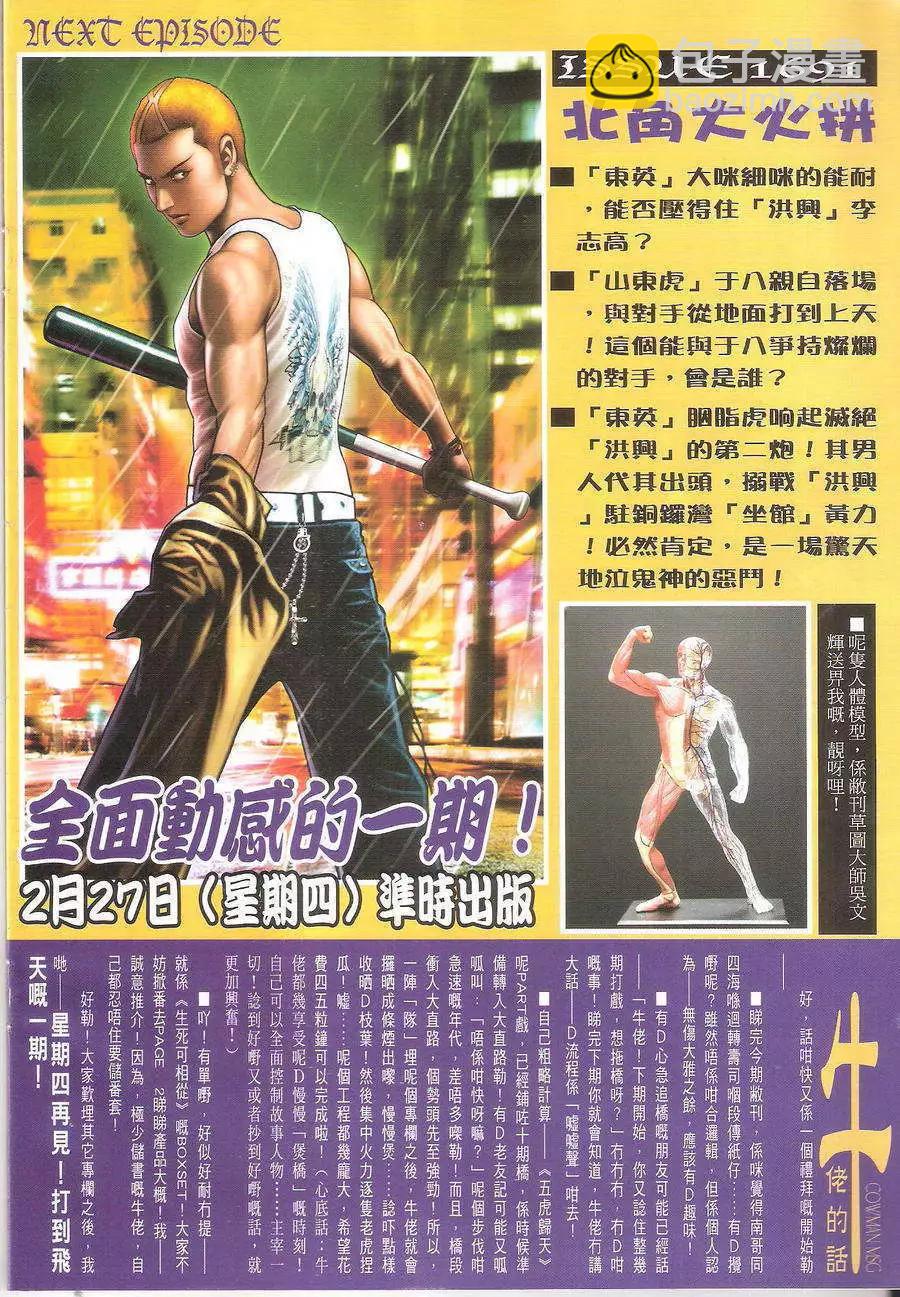 🍸古惑仔 第1690回 第29页
