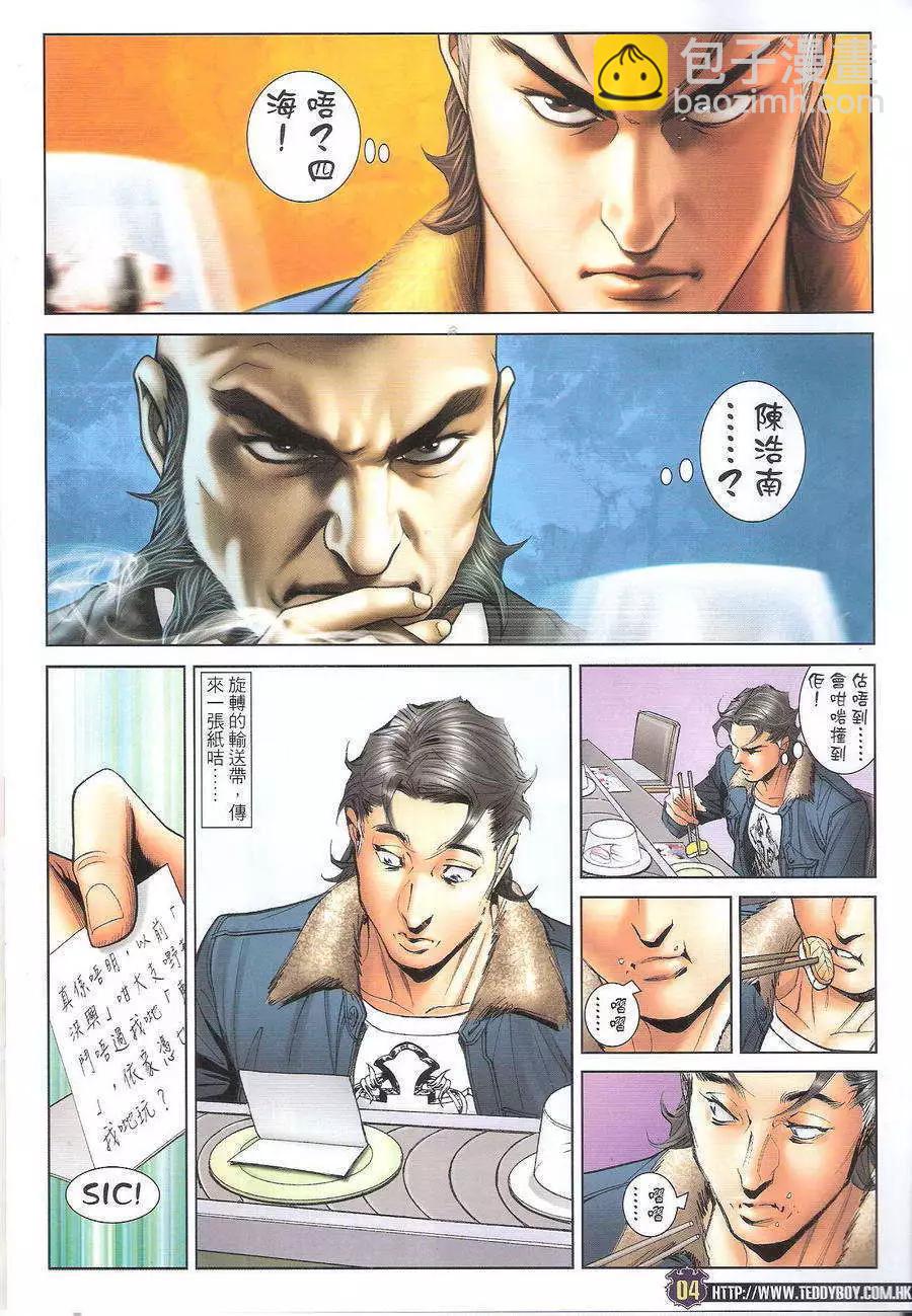 🍸古惑仔 第1690回 第3页