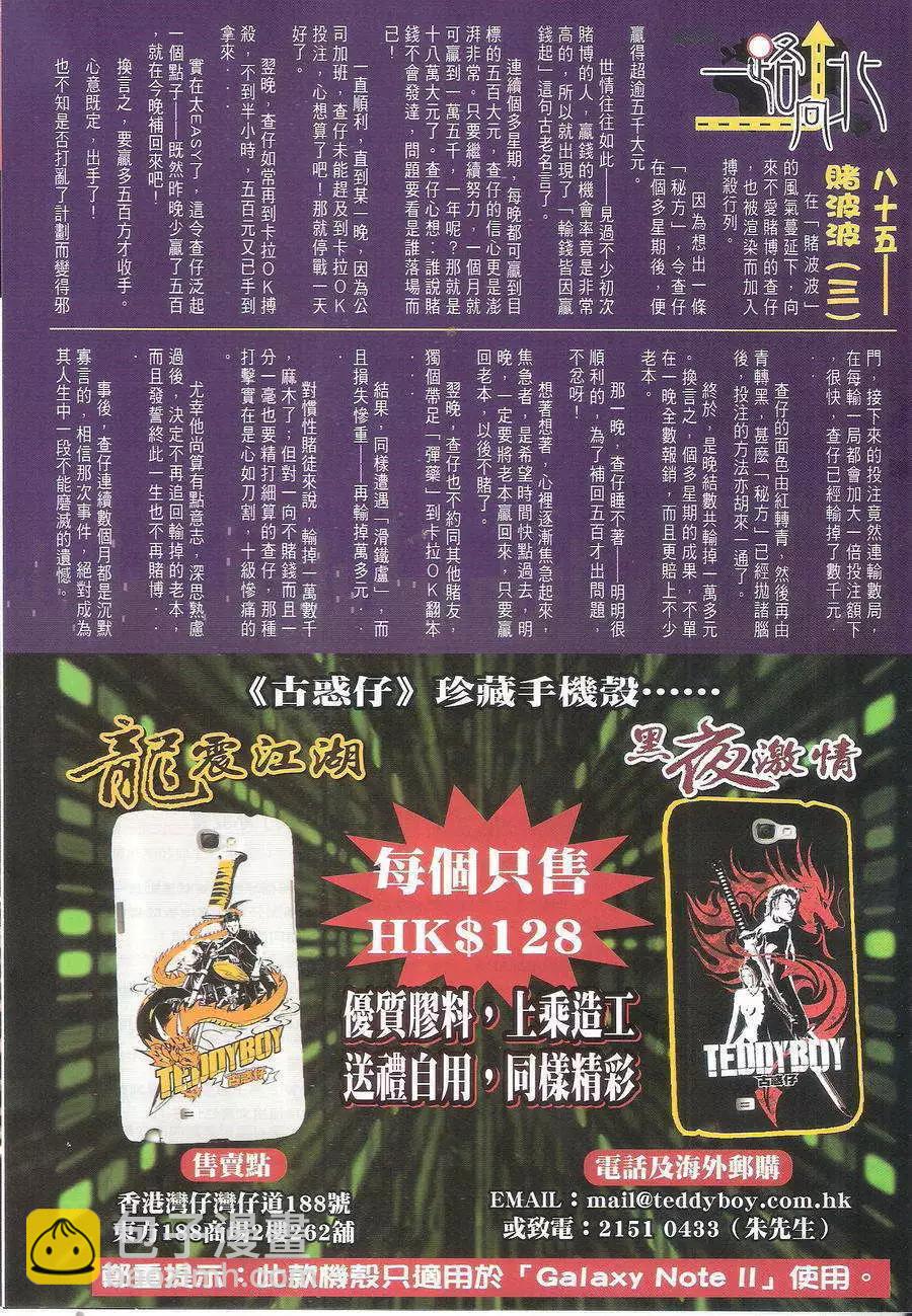 🍸古惑仔 第1690回 第30页