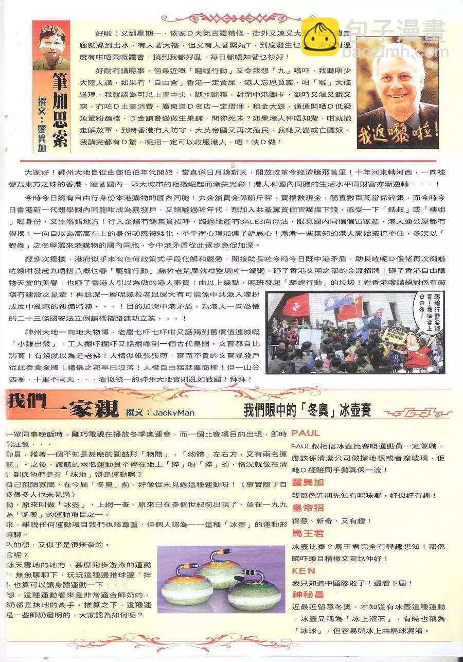 🍸古惑仔 第1690回 第31页