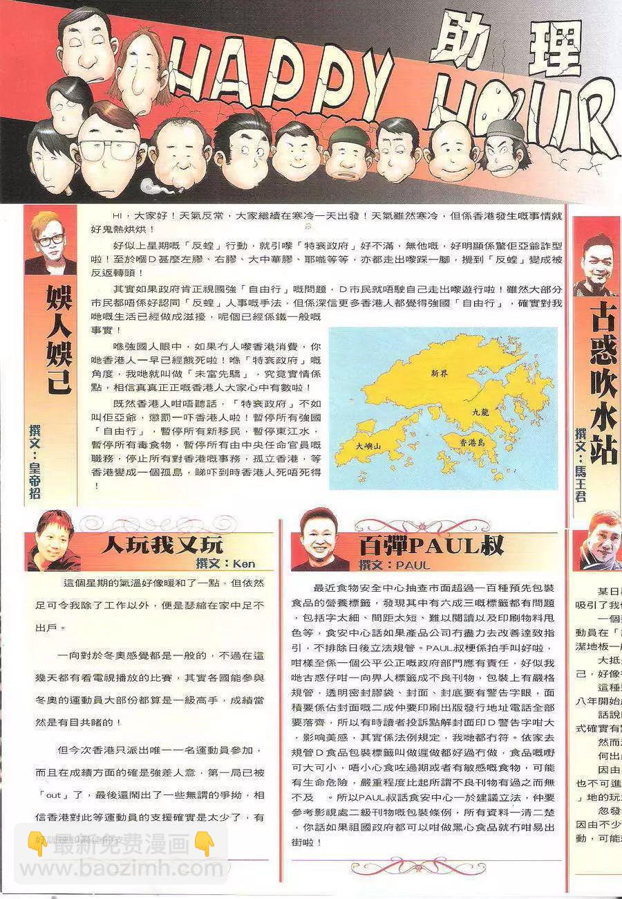 🍸古惑仔 第1690回 第32页