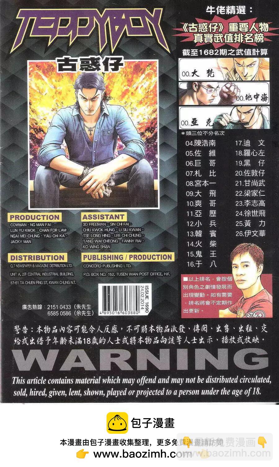🍸古惑仔 第1690回 第33页