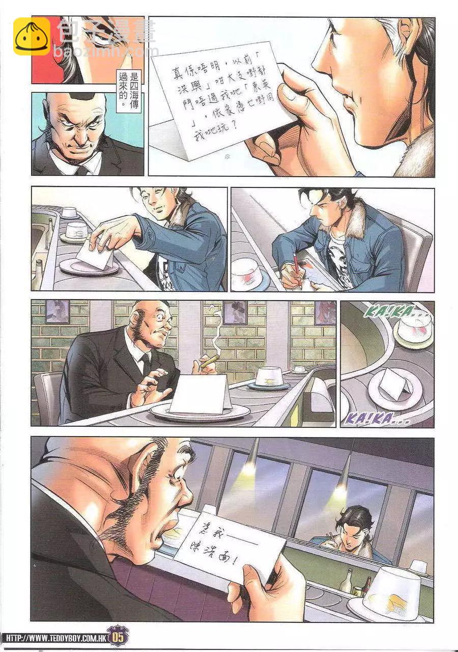 🍸古惑仔 第1690回 第4页