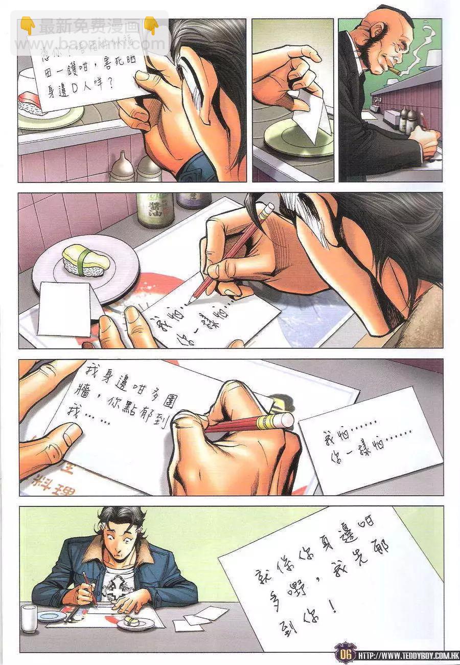 🍸古惑仔 第1690回 第5页