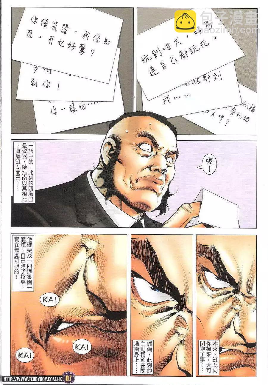 🍸古惑仔 第1690回 第6页
