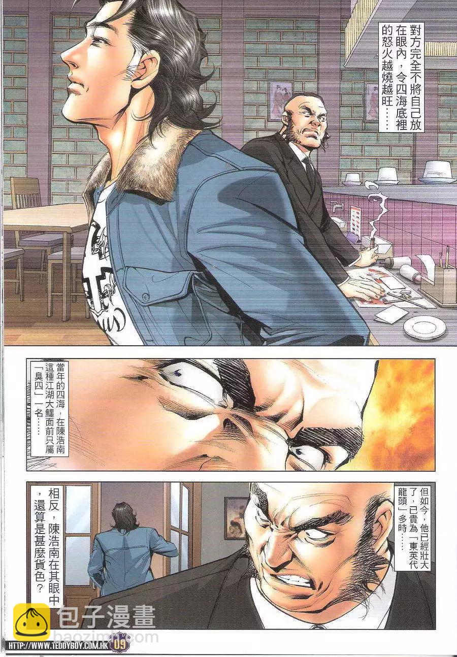 🍸古惑仔 第1690回 第8页