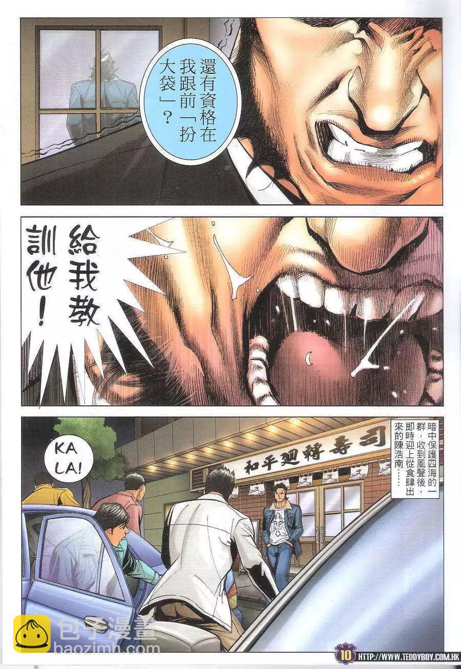 🍸古惑仔 第1690回 第9页