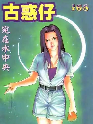 🍸古惑仔 第168卷 第1页
