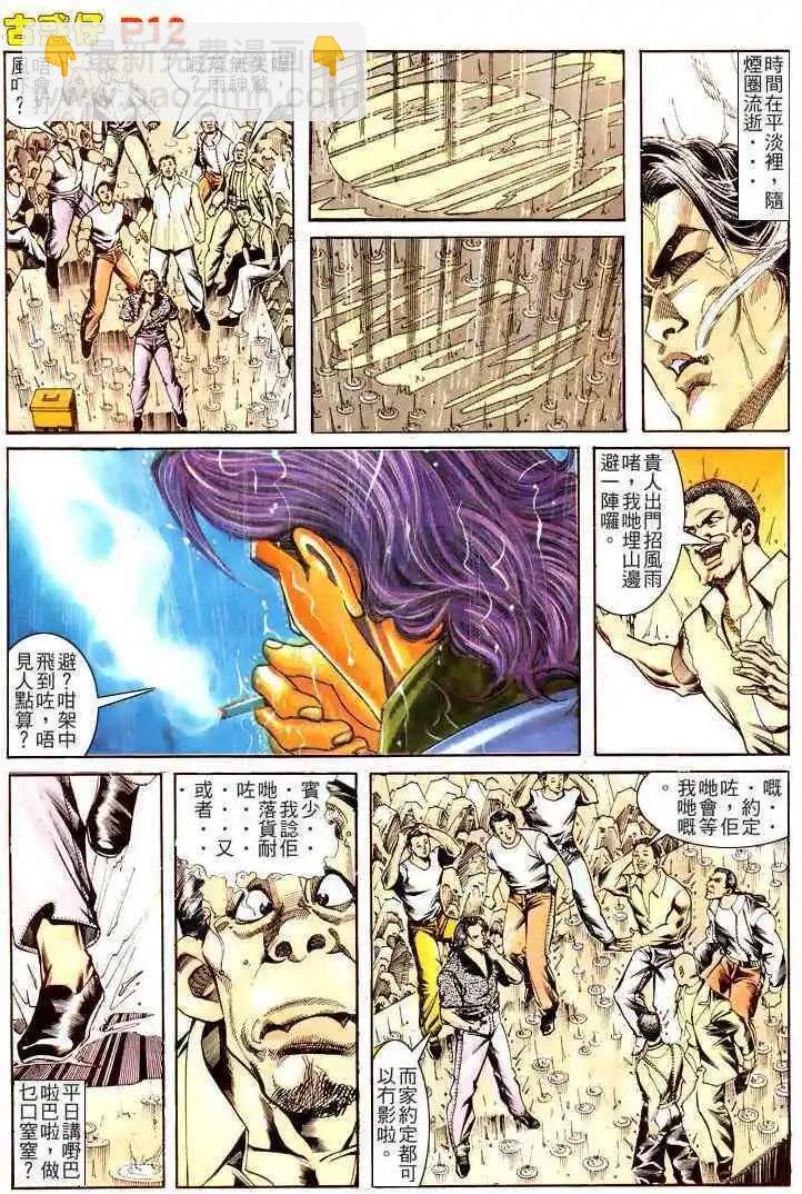 🍸古惑仔 第168卷 第10页