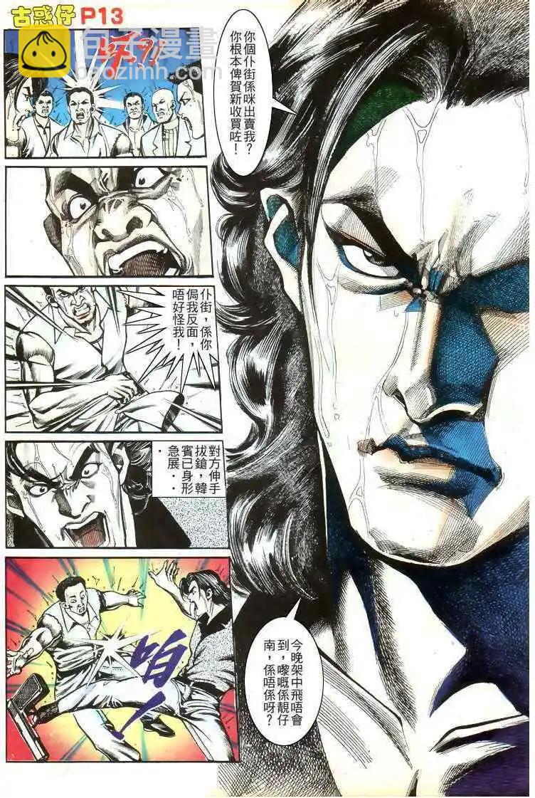 🍸古惑仔 第168卷 第11页