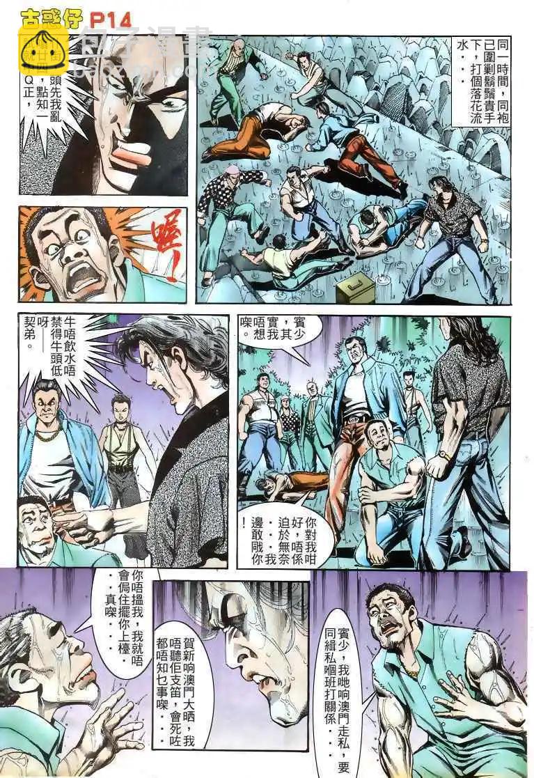 🍸古惑仔 第168卷 第12页