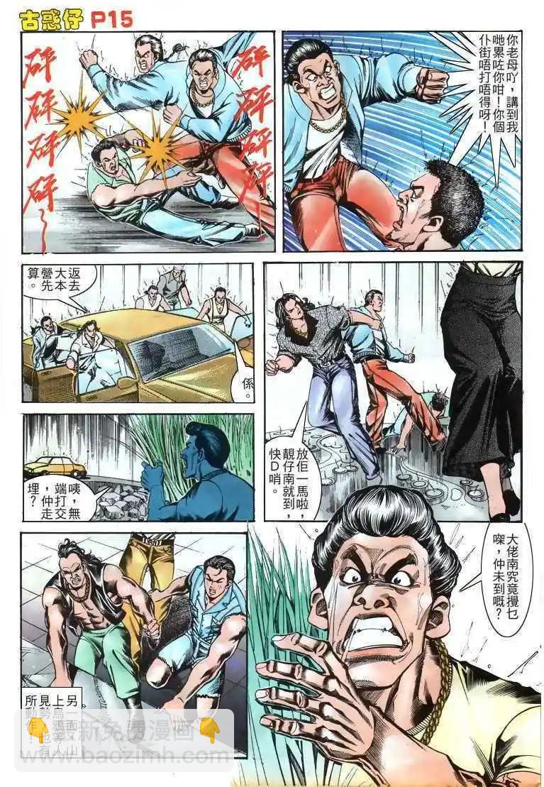 🍸古惑仔 第168卷 第13页