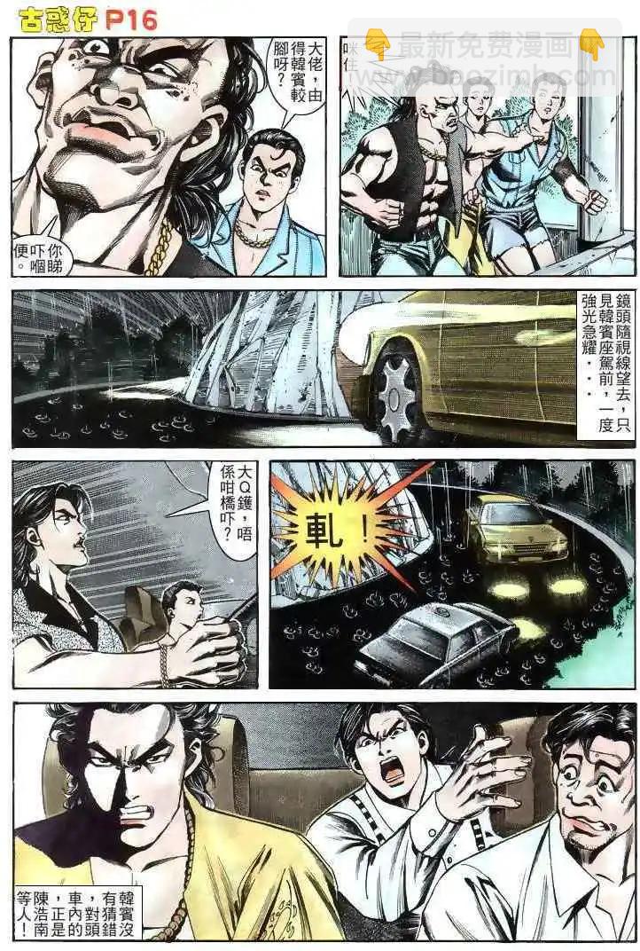 🍸古惑仔 第168卷 第14页