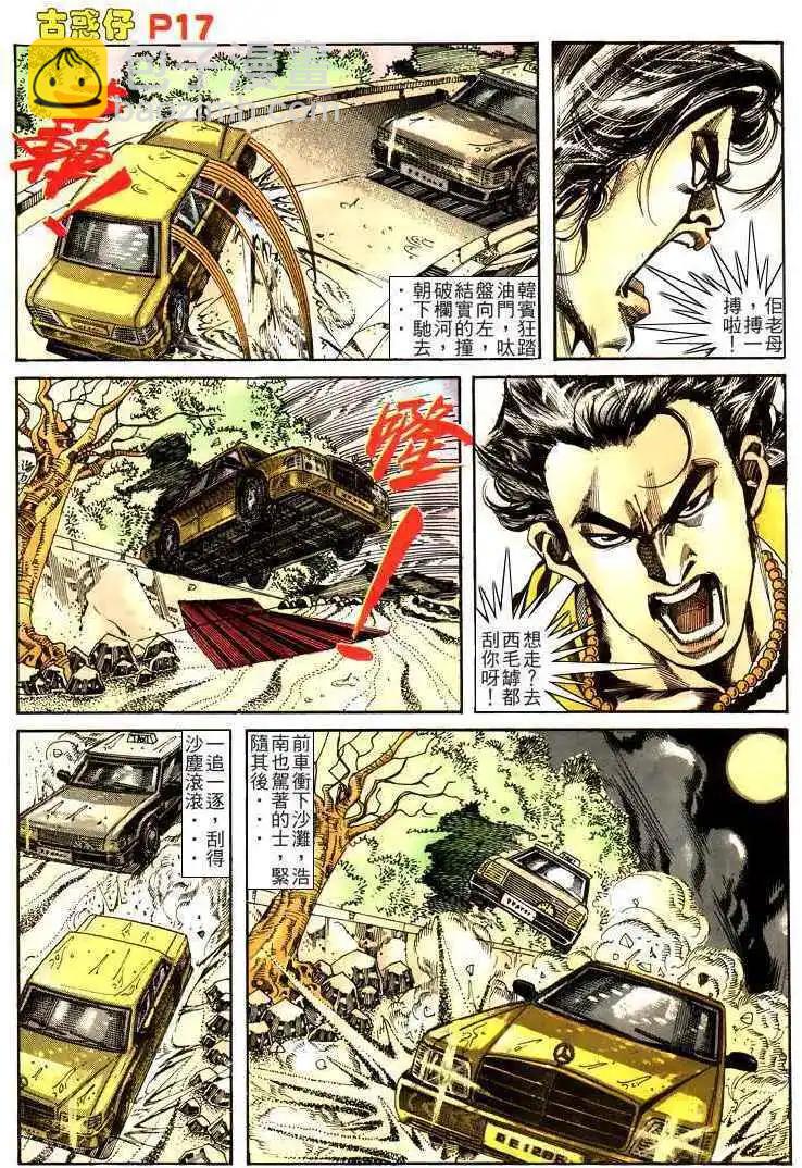 🍸古惑仔 第168卷 第15页