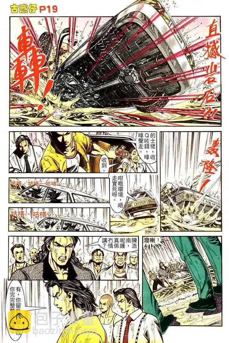 🍸古惑仔 第168卷 第17页