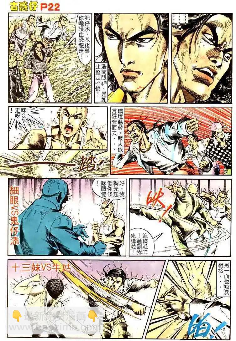 🍸古惑仔 第168卷 第18页