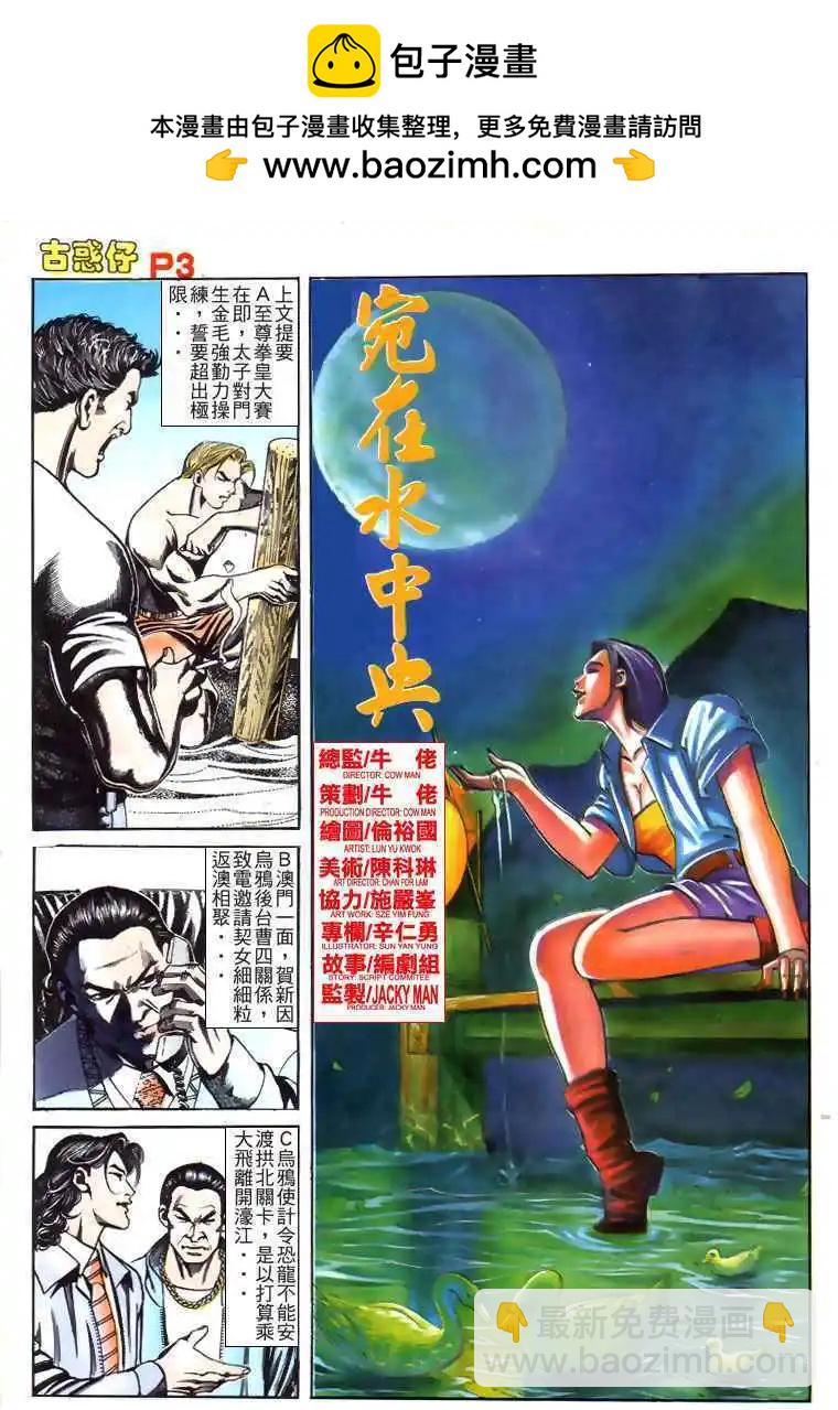 🍸古惑仔 第168卷 第2页