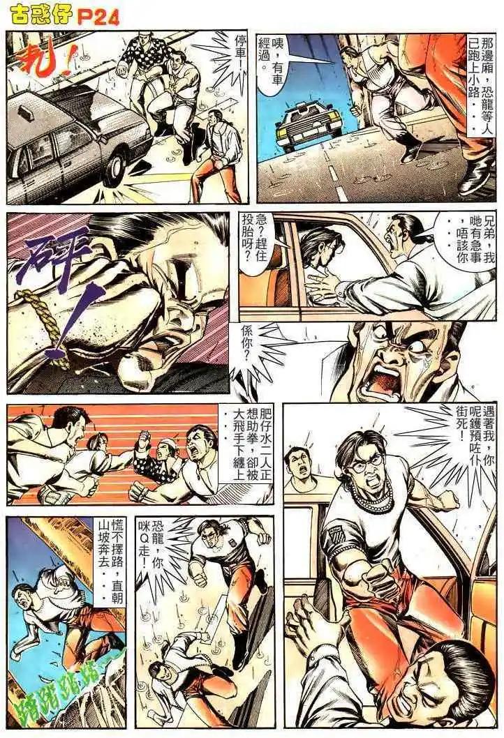 🍸古惑仔 第168卷 第20页
