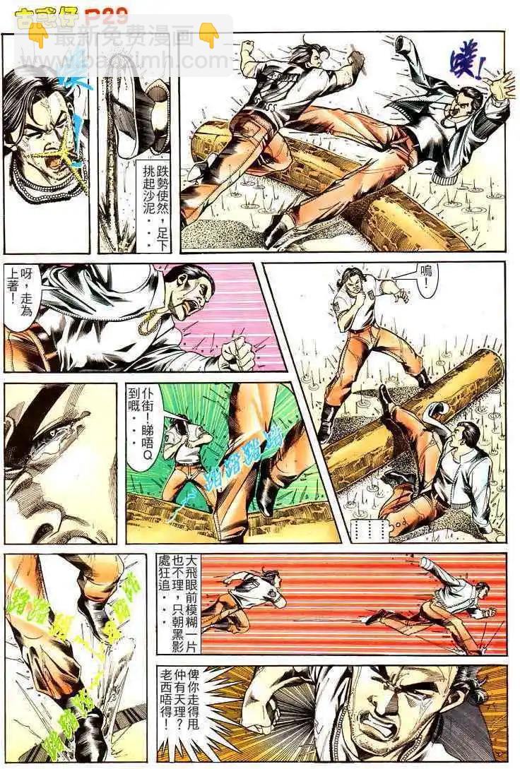 🍸古惑仔 第168卷 第25页