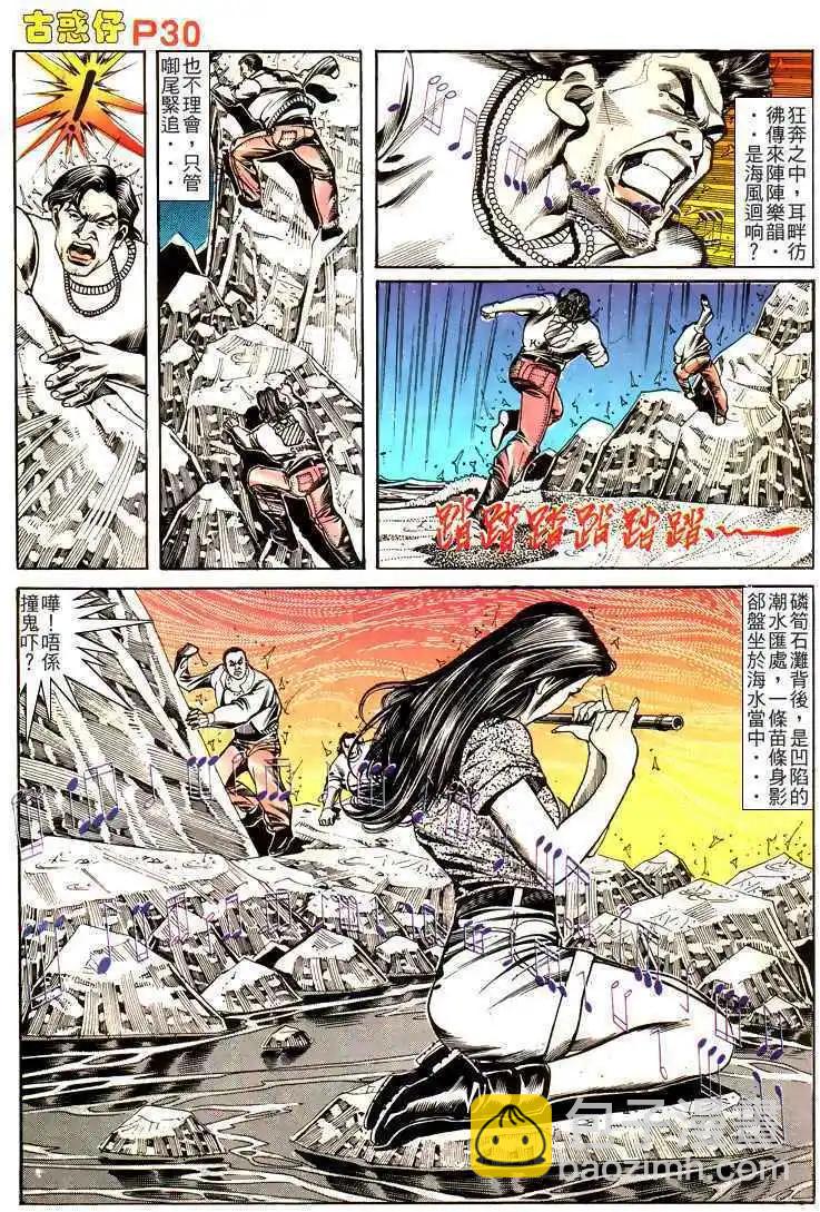 🍸古惑仔 第168卷 第26页