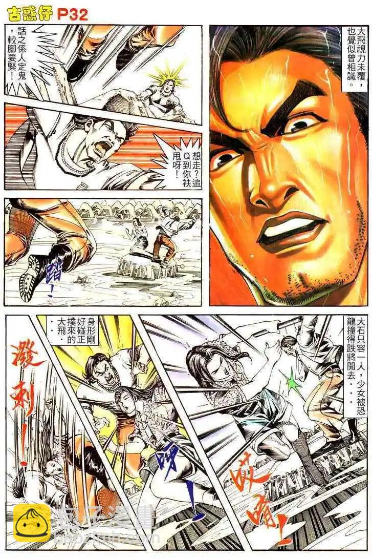 🍸古惑仔 第168卷 第27页