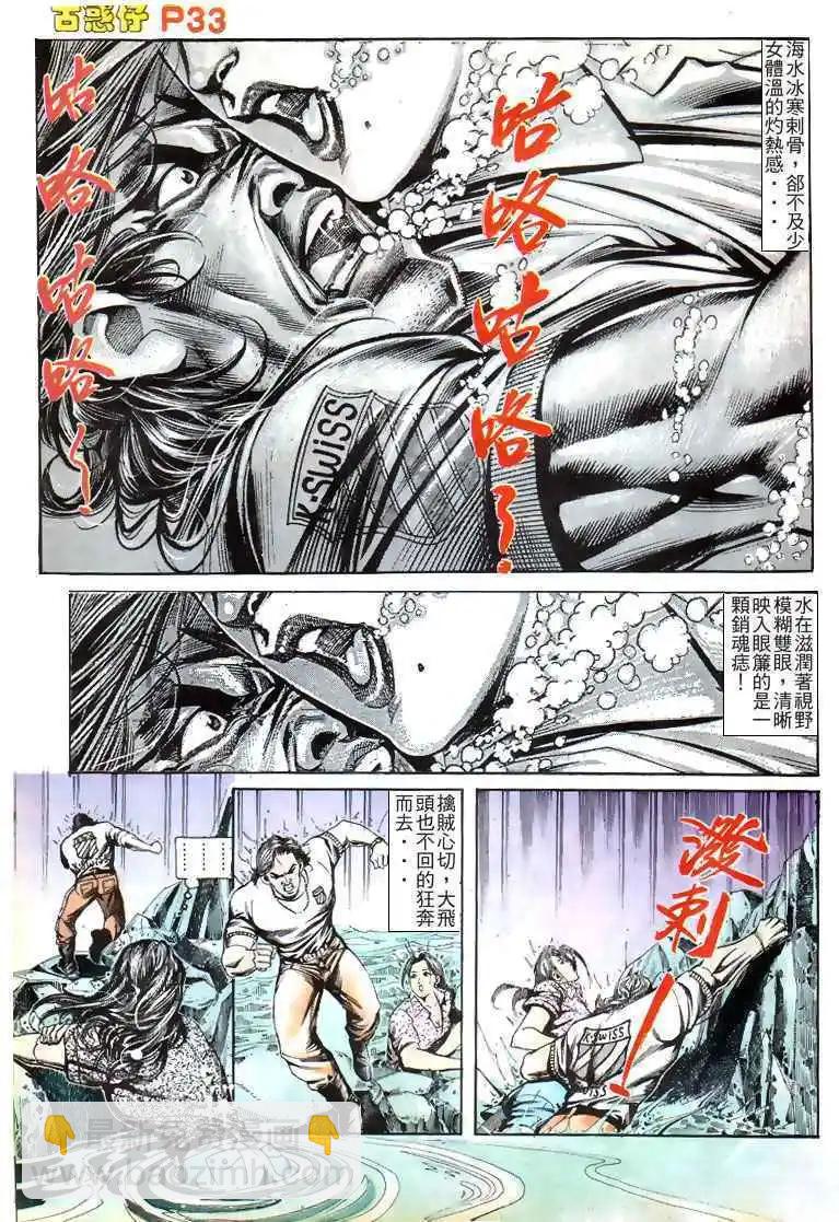 🍸古惑仔 第168卷 第28页