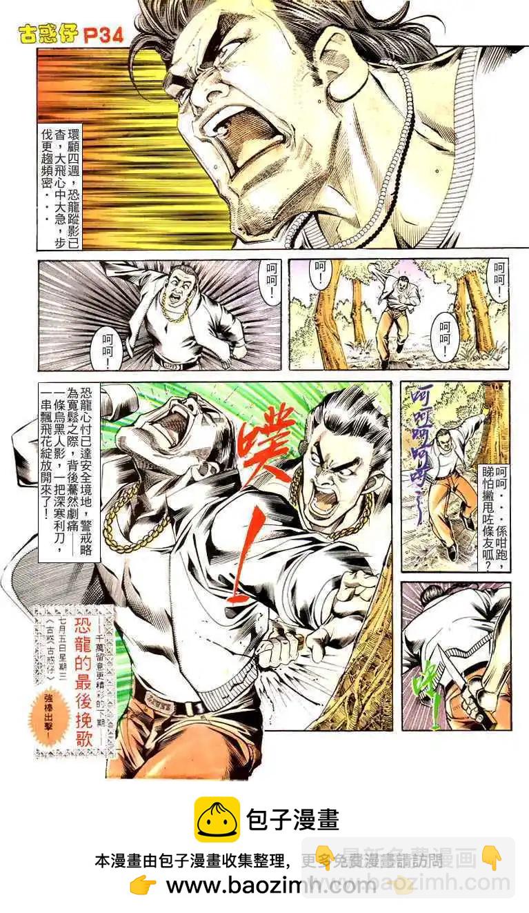🍸古惑仔 第168卷 第29页