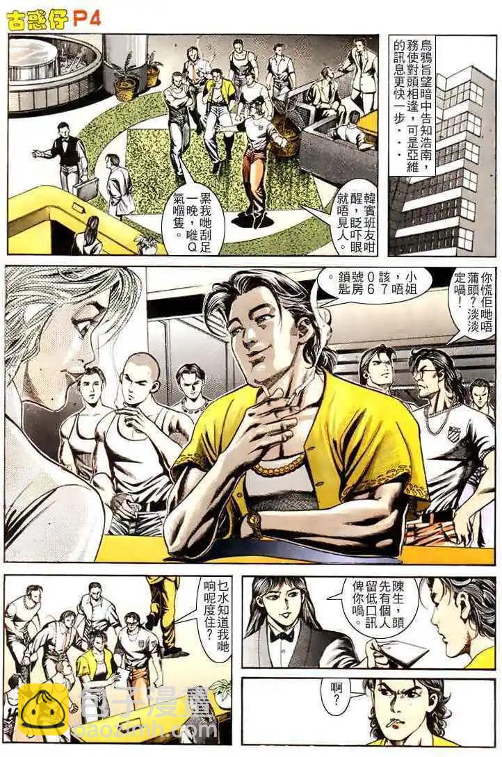🍸古惑仔 第168卷 第3页