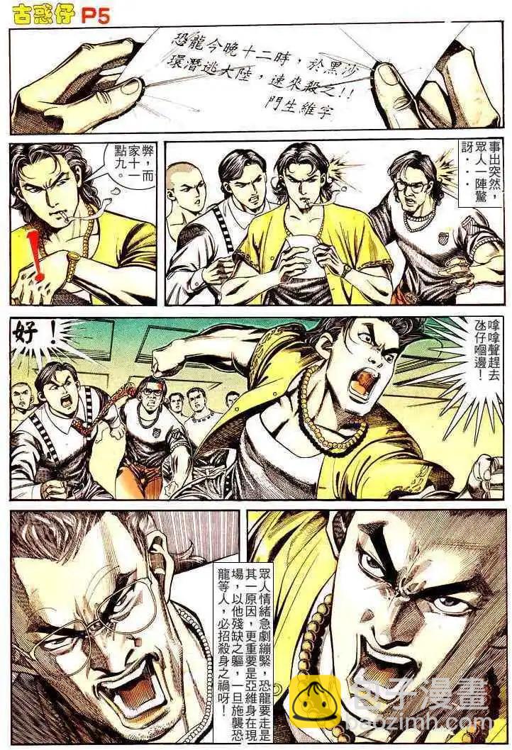 🍸古惑仔 第168卷 第4页