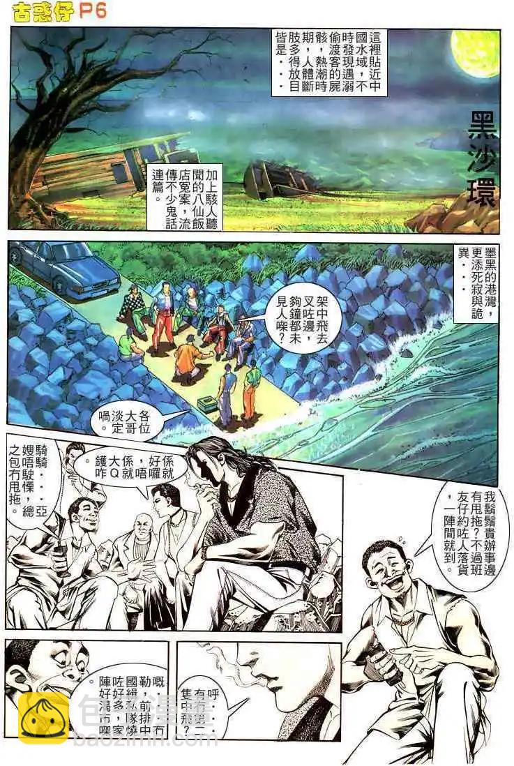 🍸古惑仔 第168卷 第5页