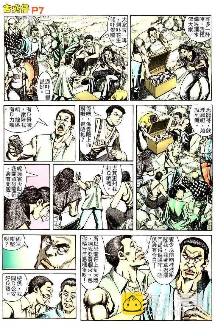 🍸古惑仔 第168卷 第6页