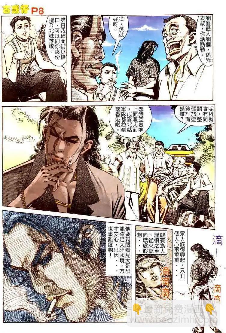 🍸古惑仔 第168卷 第7页
