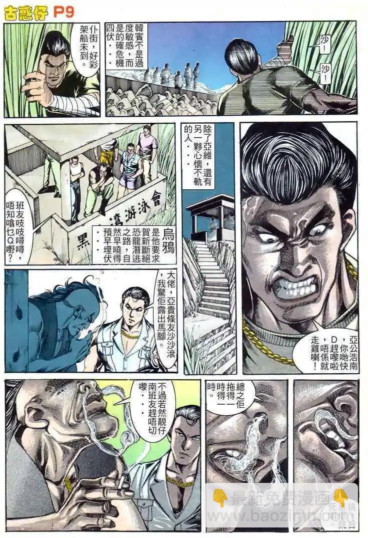🍸古惑仔 第168卷 第8页